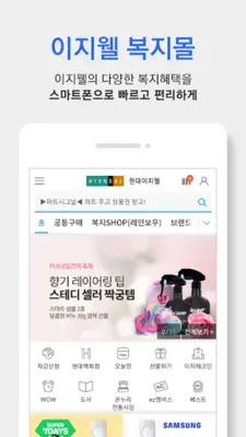 이지웰 android App screenshot 2