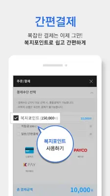 이지웰 android App screenshot 4