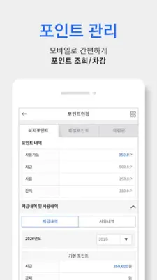 이지웰 android App screenshot 5